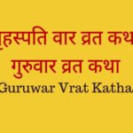 Guruwaar Vrat Katha